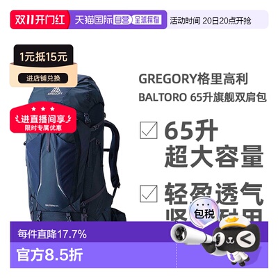 欧洲直邮GREGORY格里高利BALTORO穿岳65升徒步露营登山双肩包男款