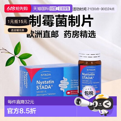 欧洲直邮德国药房Stada消化道真菌感染念珠菌肠炎制霉菌素片20粒