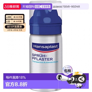 欧洲直邮Hansaplast伤口护理喷雾防菌透明透气防水擦伤割伤32.5ml