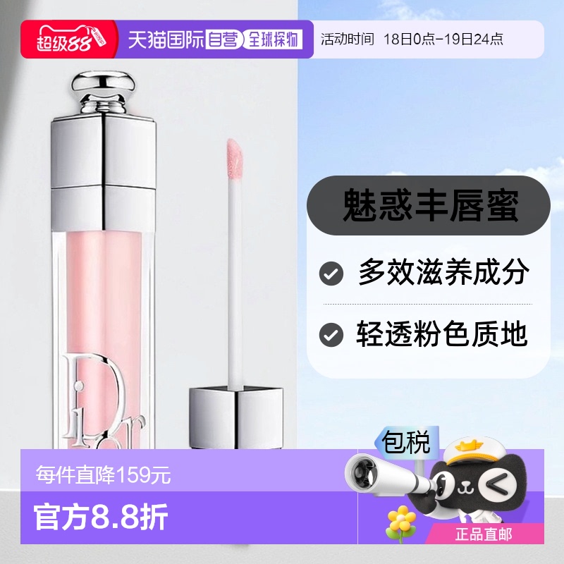 欧洲直邮Dior迪奥魅惑丰唇蜜6ml #001润唇膏保湿滋润焕亮嘟嘟唇