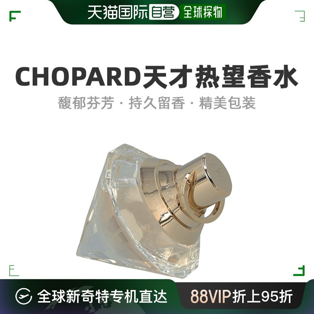 欧洲直邮Chopard萧邦愿望之光心钻女士香水30ml花果调清透瓶身