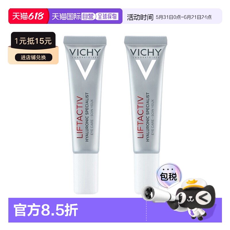 欧洲直邮Vichy薇姿活性塑颜肌源焕活紧实眼霜15ML多支可选正品