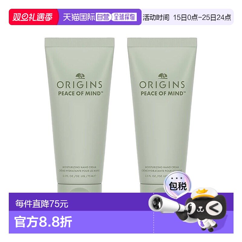 欧洲直邮Origins悦木之源 水润保湿护手霜75mlx2 #PEACE清新正品