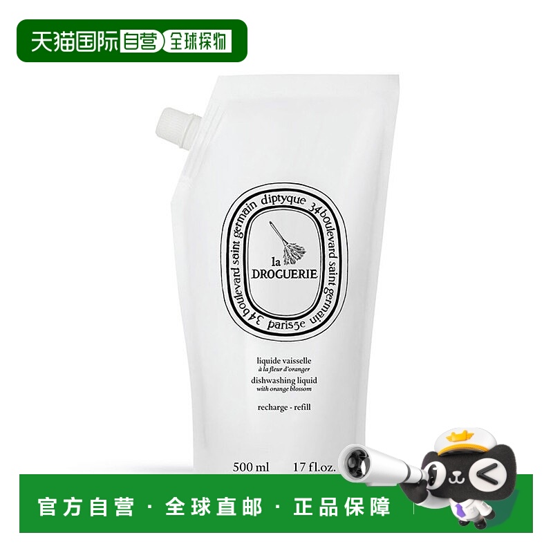 欧洲直邮Diptyque蒂普提克橙花洗碗液500ml深层清洁温和舒缓