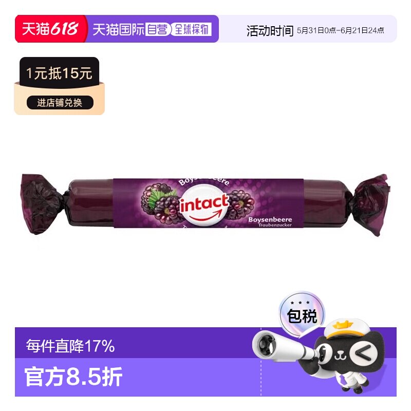 欧洲直邮德国药房intact固体葡萄糖含片40g森莓味低血糖恢复补能