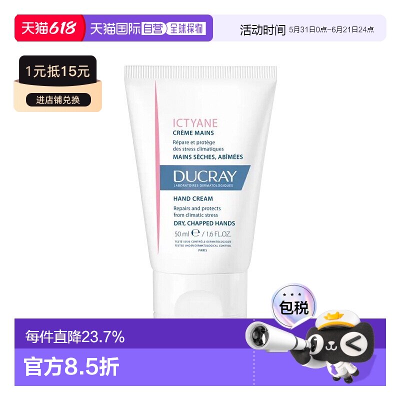 欧洲直邮Ducray护蕾极润保湿护手霜 50ml 深层滋养舒适柔软乳木果