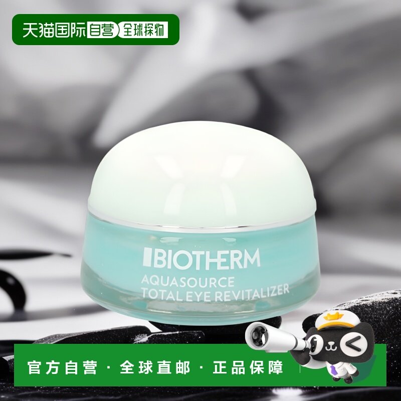 欧洲直邮BIOTHERM碧欧泉绿薄荷精华眼霜滋润保湿滋养肌肤15正品,美容护肤/美体/精油,眼霜,淘宝优惠券,粉丝福利购,淘宝优惠卷