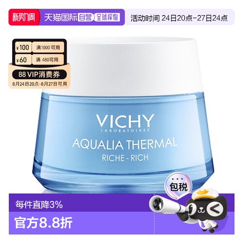 欧洲直邮Vichy薇姿温泉矿物保湿水活霜面霜50ML「滋润型」正品