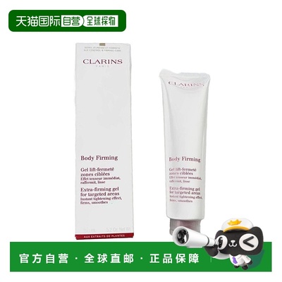 欧洲直邮Clarins娇韵诗身体乳紧致美体深层补水光滑肌肤150ml滋润