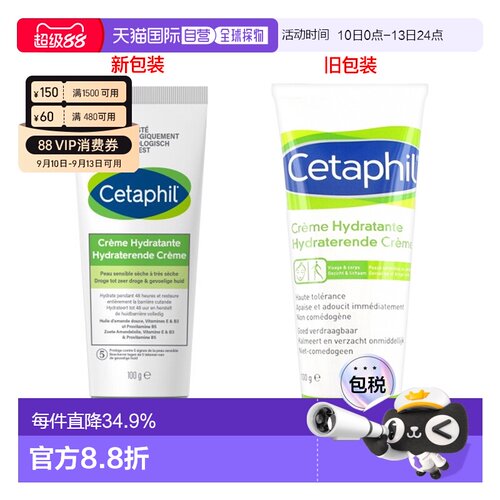 欧洲直邮Cetaphil/丝塔芙日护恒润保湿霜100g/支正品进口滋润乳液
