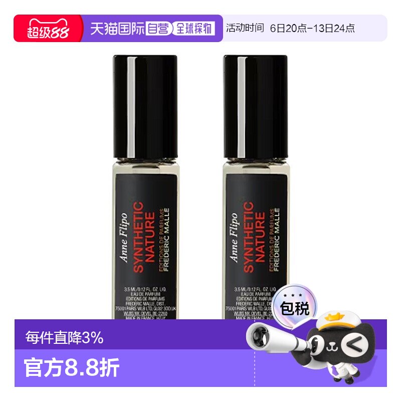 欧洲直邮Frederic Malle馥马尔绿野之境浓香水小样3.5ml多瓶正品图片