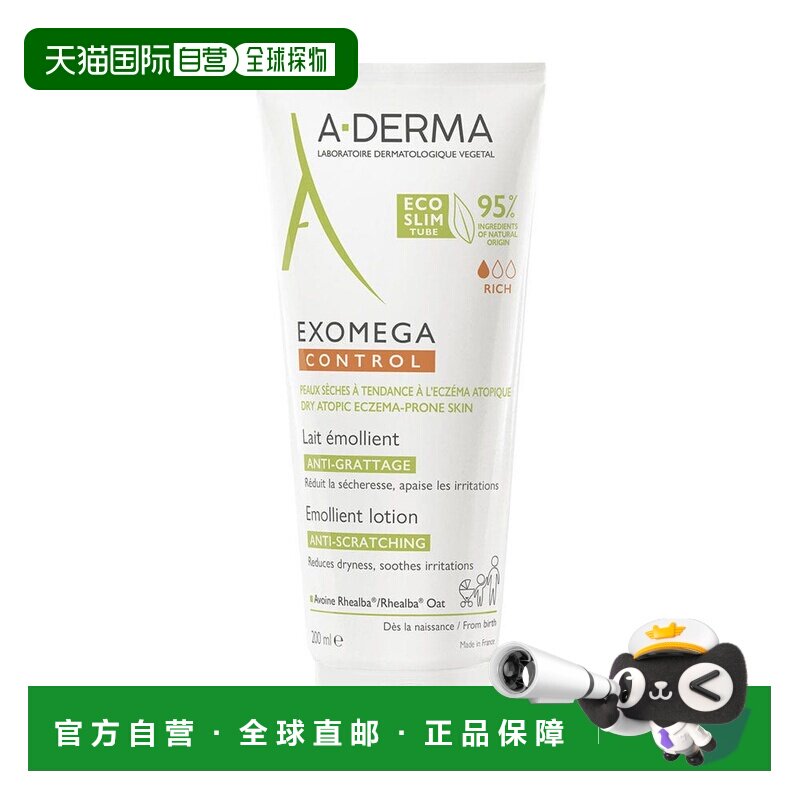 自营 A-DERMA/艾芙美法国燕麦新叶益护佳身体乳液 200ml正品保湿