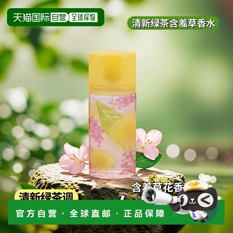 欧洲直邮伊丽莎白雅顿含羞草绿茶女士香水喷雾