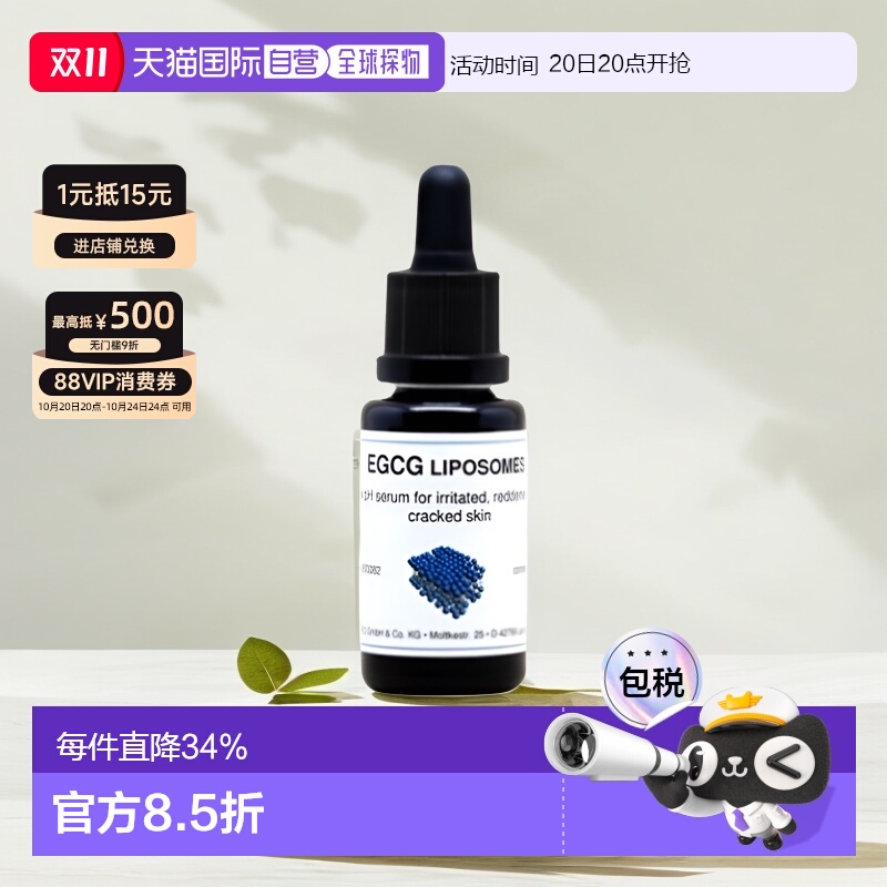 欧洲直邮DMS德美丝EGCG茶素精华敏感肌温和舒缓滋润紧致嫩肤正品