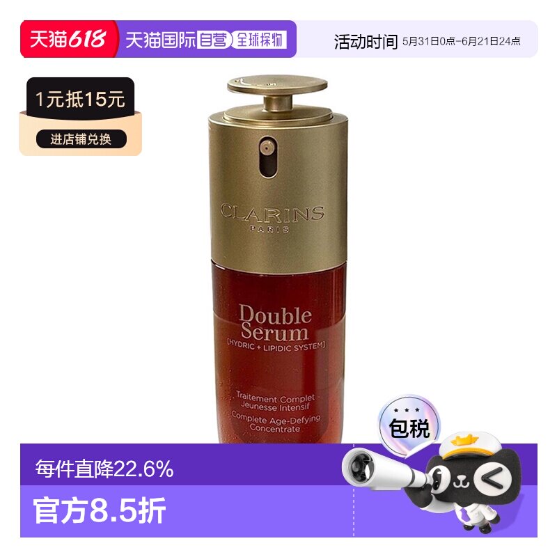 Clarins娇韵诗双萃焕活修护精华露50ML修护紧致维稳滋润保湿正品