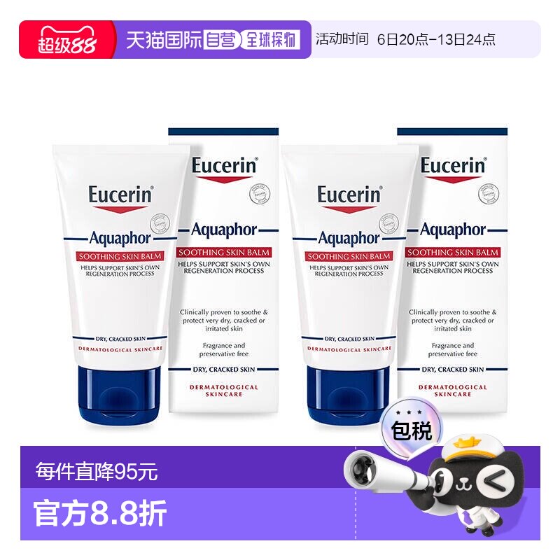 欧洲直邮Eucerin优色林多效修护舒缓膏舒缓解干燥温和保湿脚正品