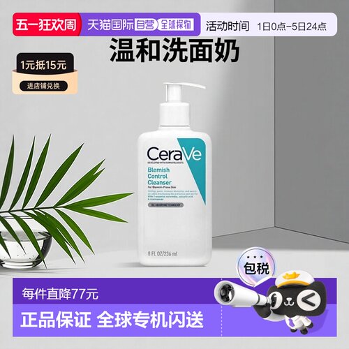 欧洲直邮CeraVe适乐肤祛斑洗面奶2%水杨酸烟酰胺痘肌使用236ml