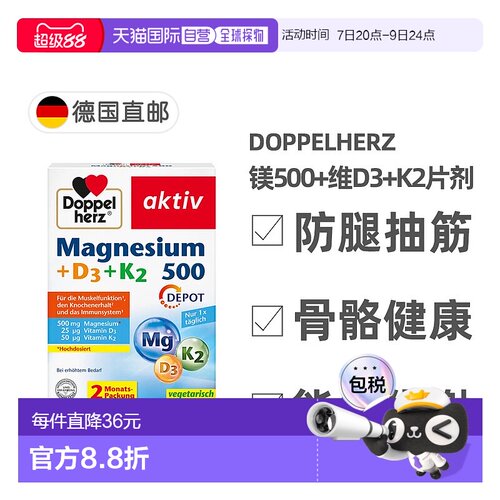 欧洲直邮Doppelherz双心镁500+维D3+K2骨骼片60粒防腿抽筋成人