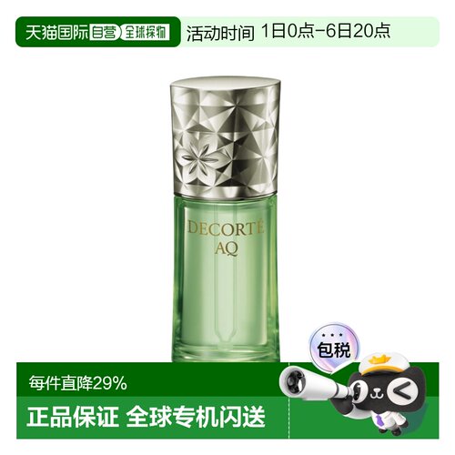 香港直邮Cosme Decorte黛珂AQ舒活植物菁萃油正品