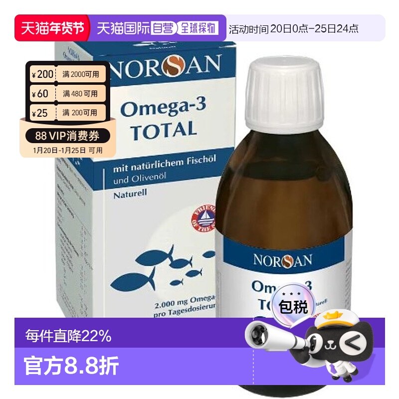 欧洲直邮Norsan鱼油2000Omega3原味心脑血管口服液效期至26年12月,保健食品/膳食营养补充食品,维生素/复合维生素,淘宝优惠券,粉丝福利购,淘宝优惠卷