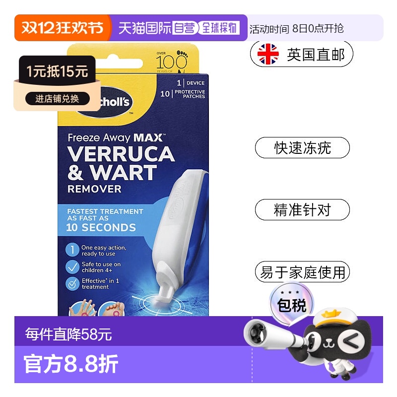 欧洲直邮SCHOLL爽健去疣液去疣神器成人儿童扁平丝状疣1盒正品