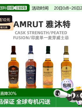 欧洲直邮Amrut雅沐特单一麦芽威士忌进口酒61.8%香浓醇厚700ml