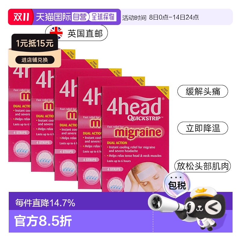 欧洲直邮英国药房4Head止痛贴5盒装5*4贴缓解偏头痛放松肌肉消肿