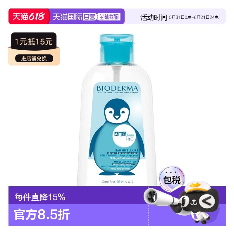 欧洲直邮Bioderma贝德玛婴幼儿温和洁肤水100-1000ml 清洁呵正品