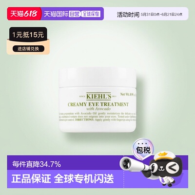 欧洲直邮KIEHL'S科颜氏AVOCADO EYE牛油果眼霜 淡纹滋润28ml正品