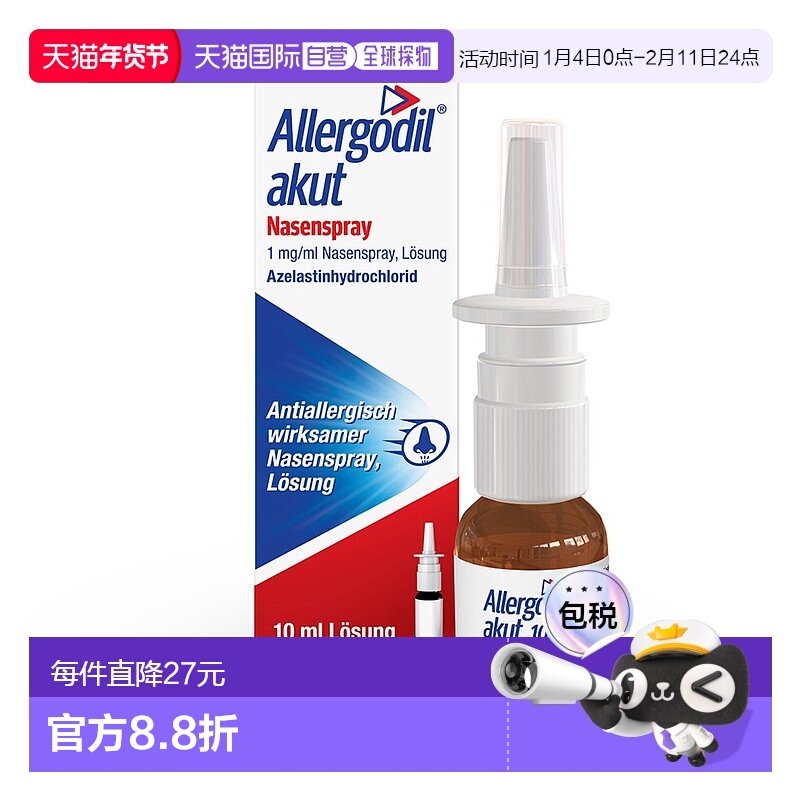 欧洲直邮德国药房Allergodil过敏鼻炎鼻喷10ml花粉过敏鼻塞喷嚏痒,OTC药品/国际医药,国际眼科药品,淘宝优惠券,粉丝福利购,淘宝优惠卷