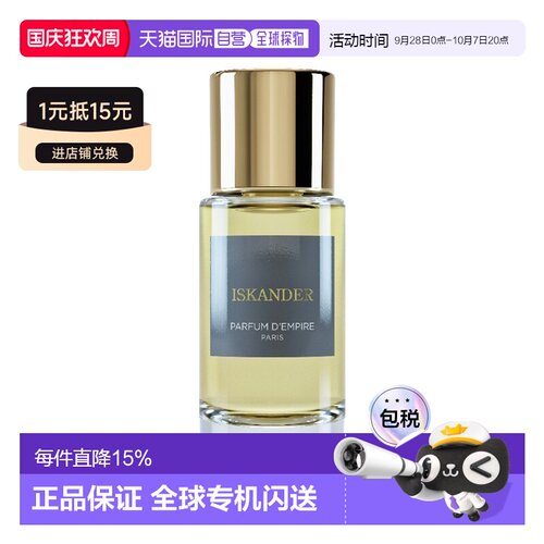 欧洲直邮Parfum d'Empire帝国之香 亚力山大EDP浓香50ml西普正品