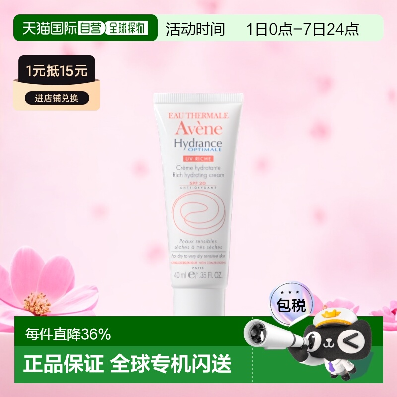 直邮雅漾恒润隔离保湿霜面霜40