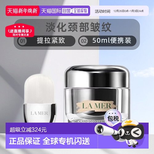 欧洲直邮 LA MER 海蓝之谜颈霜身体乳紧致淡化颈部皱纹 50ml正品