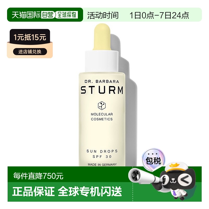 欧洲直邮Dr. Barbara Sturm芭芭拉斯特姆博士防晒精华SPF30 正品