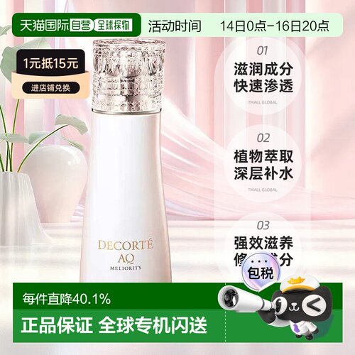 欧洲直邮cosme decorte黛珂珍萃精颜臻悦化妆水 滋养200ML正品