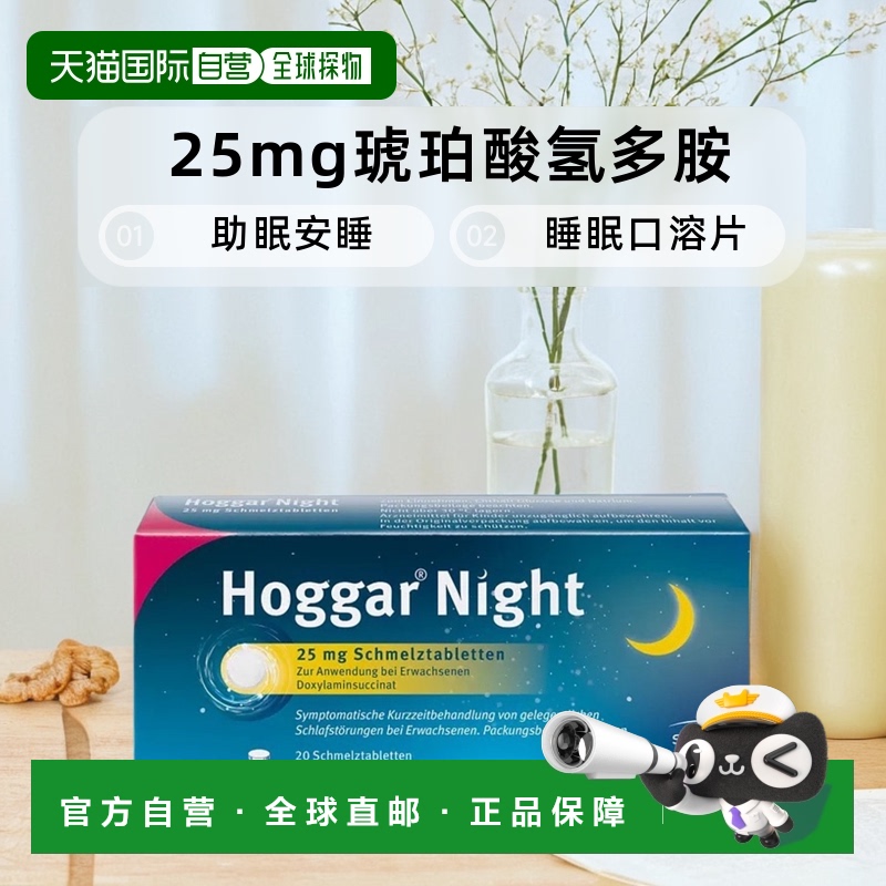 欧洲直邮德国药房Stada多西拉明25mg助眠安睡睡眠口溶片20粒礼物