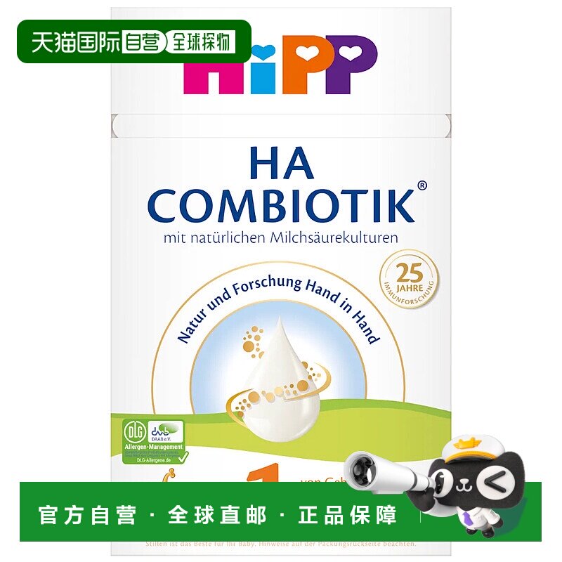 4盒装 欧洲直邮德国HIPP喜宝适度水解HA 1段600g 0-6个月原装箱