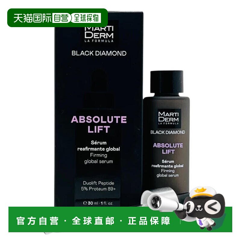 西班牙直邮MartiDERM玛蒂德肤黑钻御龄紧致抗老精华30ml正品护肤