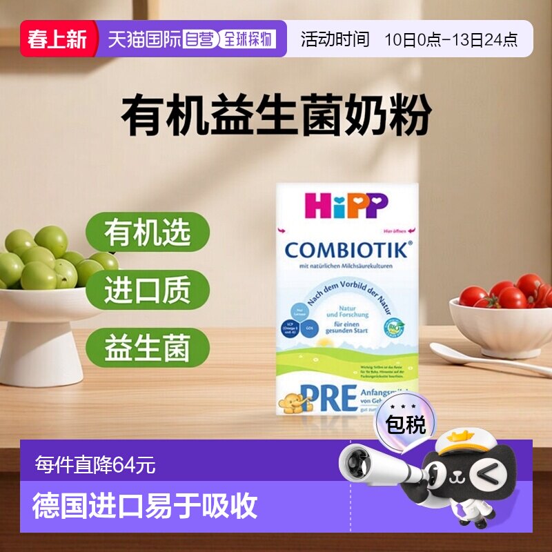欧洲直邮HiPP喜宝COMBIOTIK德版益生菌奶粉Pre段0-3个月600g1罐装