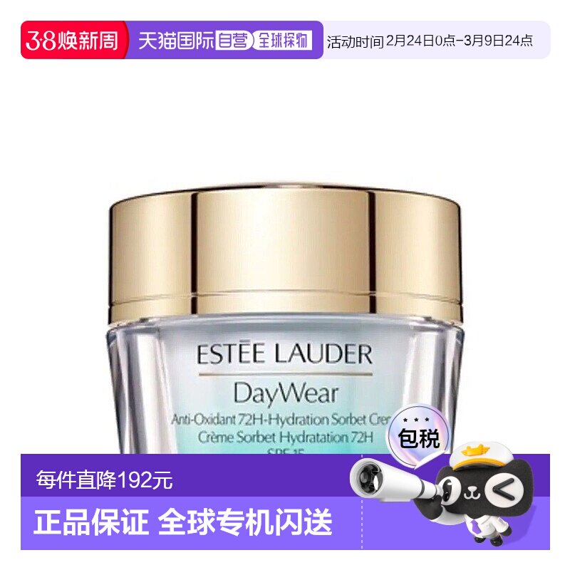 欧洲直邮estee lauder雅诗兰黛通用面霜保湿补水滋润日霜保湿霜