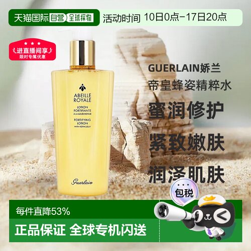 Guerlain娇兰 帝皇蜂姿蜜润修护精粹水紧致滋养补水正品