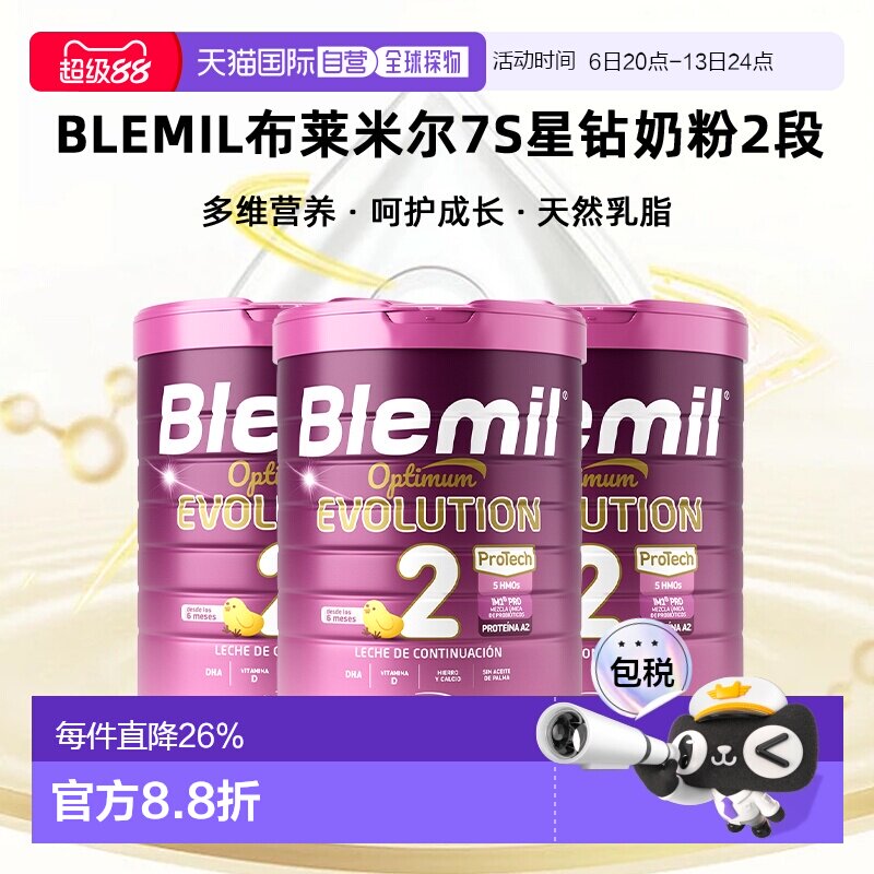 欧洲直邮Blemil布莱米尔7S星钻奶粉2段西班牙皇家婴幼HMOs800g*3