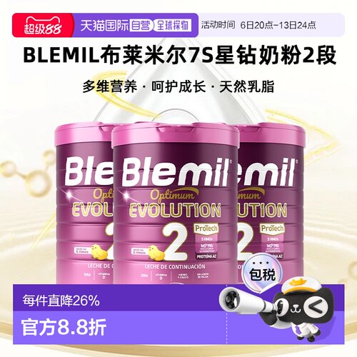 欧洲直邮Blemil布莱米尔7S星钻奶粉2段西班牙皇家婴幼HMOs800g*3