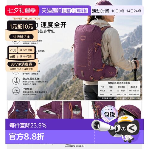 自营Osprey小鹰 暴风速率/魔爪速率系列登山徒步双肩包20L/30L