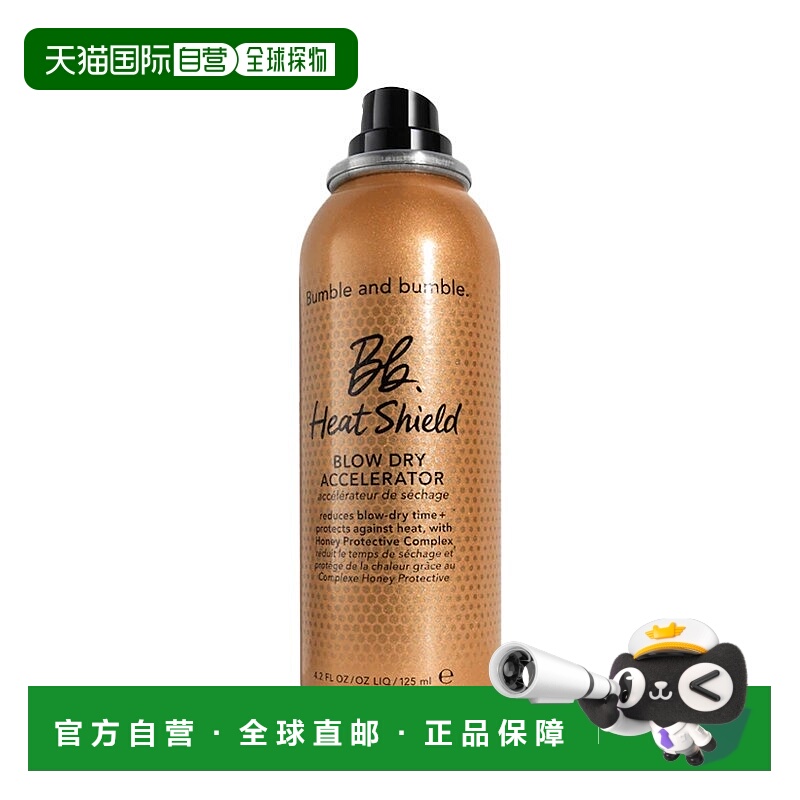 欧洲直邮Bumble and bumble隔热罩吹干加速喷雾125ml正品