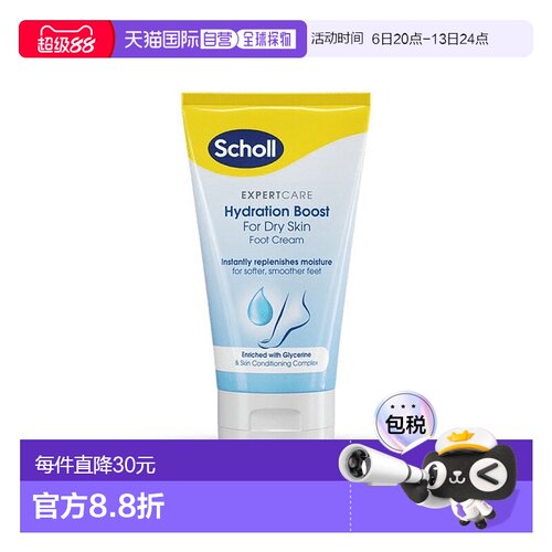 欧洲直邮SCHOLL爽健足霜快速吸收改善干燥粗糙防足裂脚霜150ml
