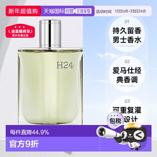 欧洲直邮Hermes 爱马仕律动二十四H24男士浓香水EDP30ml淡香水