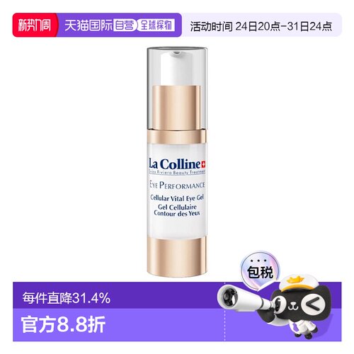 欧洲直邮La colinne科丽妍明眸活采凝胶眼霜15ml 提拉眼部轮正品