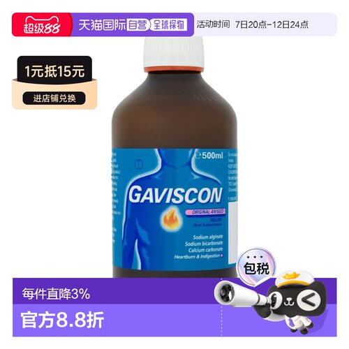 欧洲直邮Gaviscon嘉胃斯康胃药传统配方胃酸胃胀消化不良胃灼热