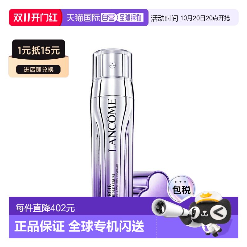 欧洲直邮Lancome兰蔻三重VC面部精华50ml 精华正品